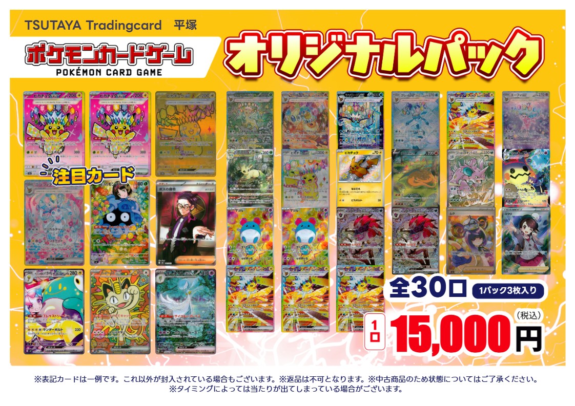 商品情報】 大人気！！🔥 #ポケモンカード オリジナルパックに新たな