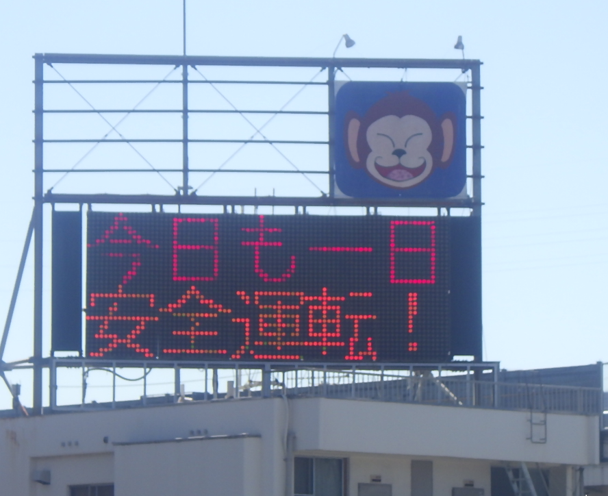 HP_maplekun's tweet photo. 【おサルさんの笑顔が続きますように】
交通死亡事故ゼロへの願いを込め
黄金橋から見えるサルの看板で２１年にわたり
死亡事故の発生状況を掲示し続けている松本さんに
感謝状を贈呈しました‼
おサルさんはこれからも
ドライバーの皆さんを見守っています🐵
【#広島南警察署】#広島県警察 #交通安全 https://t.co/mtgD8TBWgc