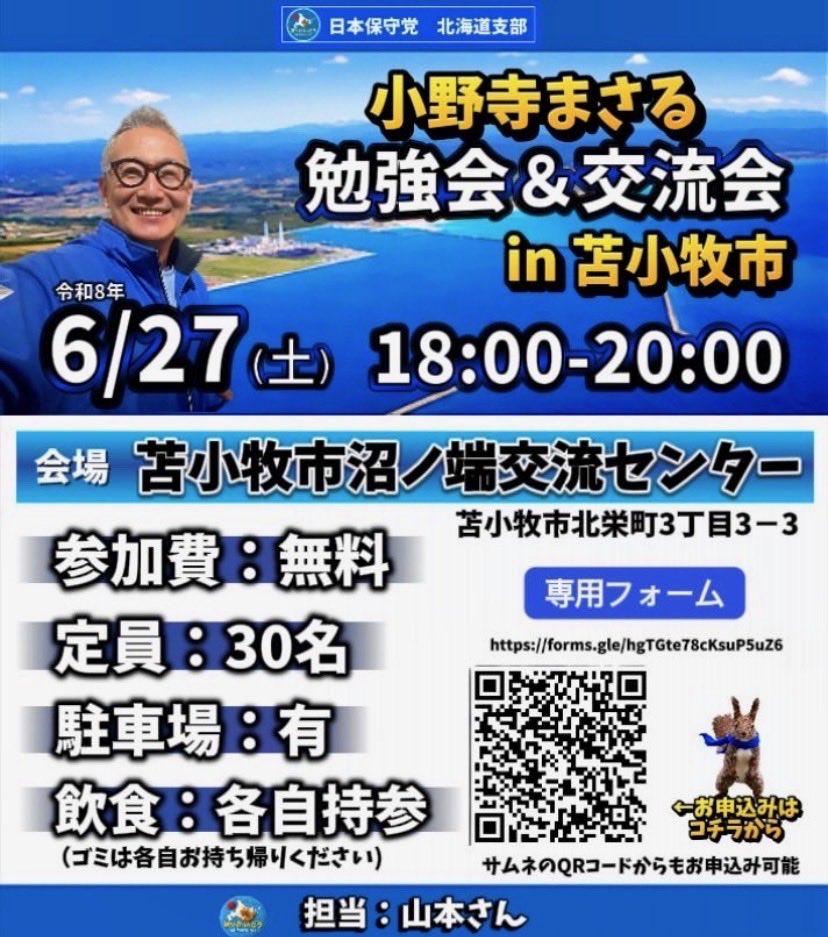 onoderamasaru's tweet photo. 参加費は全て無料です！皆さんの参加をお待ちしています！ https://t.co/uDW8Oq7jTx