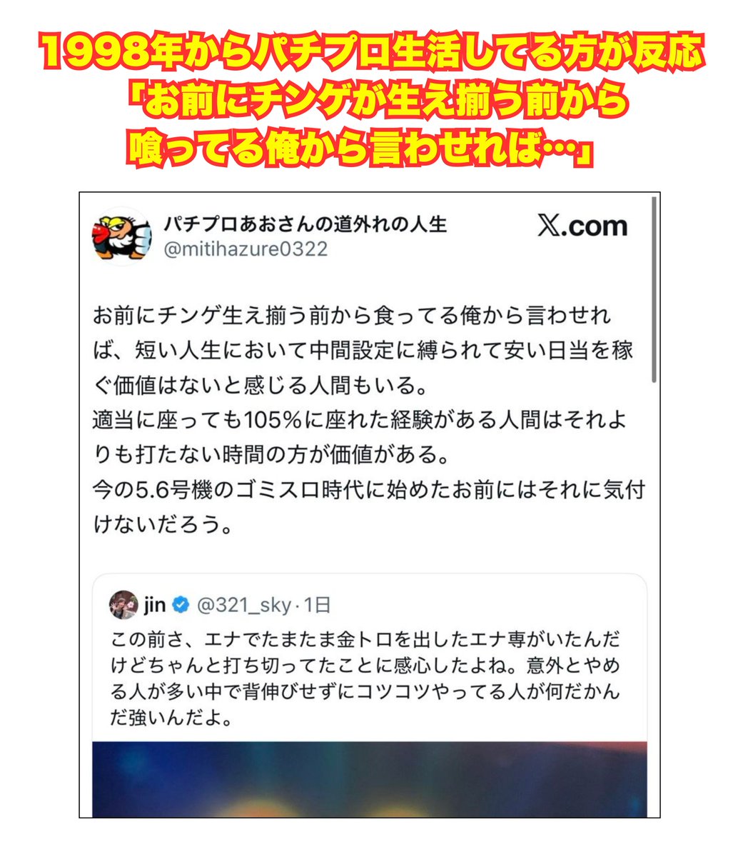 pachicom777's tweet photo. 【設定4捨てる捨てない問題】

30年くらいプロやってるおじさん、スロマガライターさんに格付け完了しようとするも小馬鹿にされて終わる

https://t.co/1O8SBzJzG4 https://t.co/xlIhbxZAFN