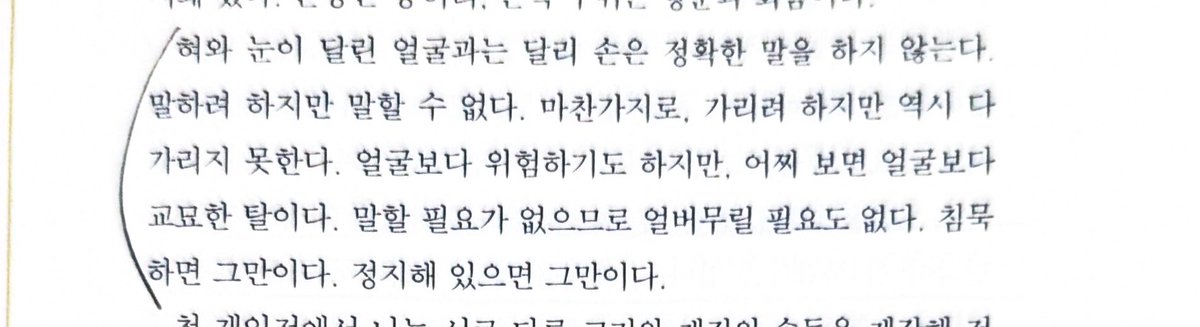 YeolBook's tweet photo. 아… 진짜 징하게 글 잘 쓴다 한강 작가님;
필력 작문력 커비하고 싶게 만드는 작가님 
정말 간만에 봄 https://t.co/bI6PbQ1sjj