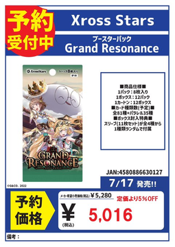予約 Xross Stars 7/17発売 『Grand Resonance』 予約受付中！ ※予約は