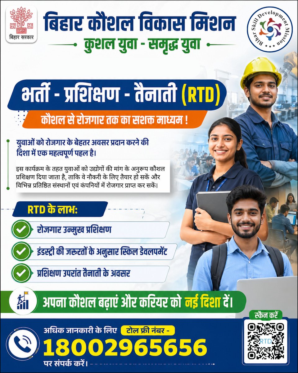 BiharSDM's tweet photo. अगर आप भी चाहते हैं रोजगारोन्मुखी प्रशिक्षण, उन्नत कौशल और आत्मनिर्भर भविष्य, तो आज ही जुड़ें भर्ती-प्रशिक्षण-तैनाती (RTD) के कोर्स प्रशिक्षण के साथ।
जहाँ आपको मिलेगा प्रशिक्षण के साथ सुनिश्चित रोजगार की गारंटी।
अधिक जानकारी के लिए QR कोड स्कैन करें।
#DigitalSkill #SkillYouth #HunarSeRozgar #BiharGovt #RTD #BSDM