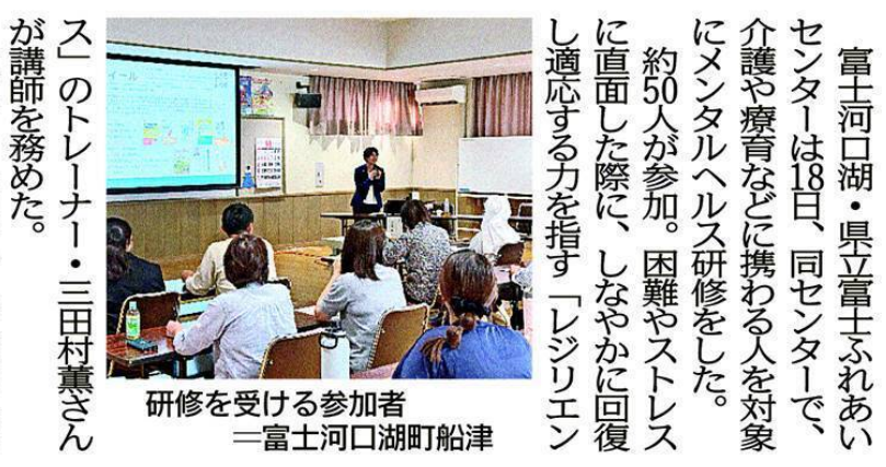 KaoruMitamura's tweet photo. 山梨日日新聞に「対人援助者のためのメンタルヘルス研修」が掲載されました！ https://t.co/cQaQeKktog https://t.co/XlrYjMNjt3