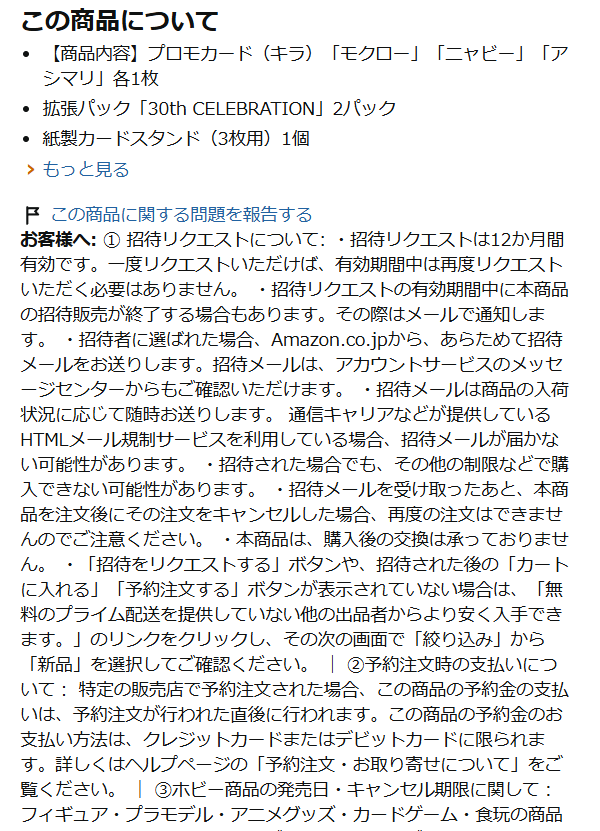 PokeGetInfoMain's tweet photo. 【注意喚起】
Amazonのポケモンカード30周年記念商品は招待リクエスト制の記載があるため、先着予約ではなさそうです

販売元が「https://t.co/x5YSDPRrZK」ではない高額出品の購入は推奨しません

✅30th CELEBRATION プレミアムデッキセット
📅発売日：2026年9月16日(水)
💰希望小売価格：6,200円(税込)

✅30th CELEBRATION カードセット
📅発売日：2026年10月16日(金)
💰希望小売価格：1,200円(税込)