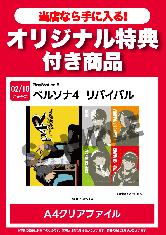 furu1_AMtoki's tweet photo. 新作ゲーム予約受付中‼️

2⃣0⃣2⃣7⃣年　2⃣月　1⃣8⃣日発売予定

＃PS5　＃ペルソナ４リバイバル

当店予約価格
税込8⃣3⃣3⃣8⃣円

＃古本市場 ＃ふるいち オリジナル特典は
A4クリアファイルとなります。

ぜひ当店でご予約ください😊

＃イオンモール土岐 https://t.co/u79EhET6Wt