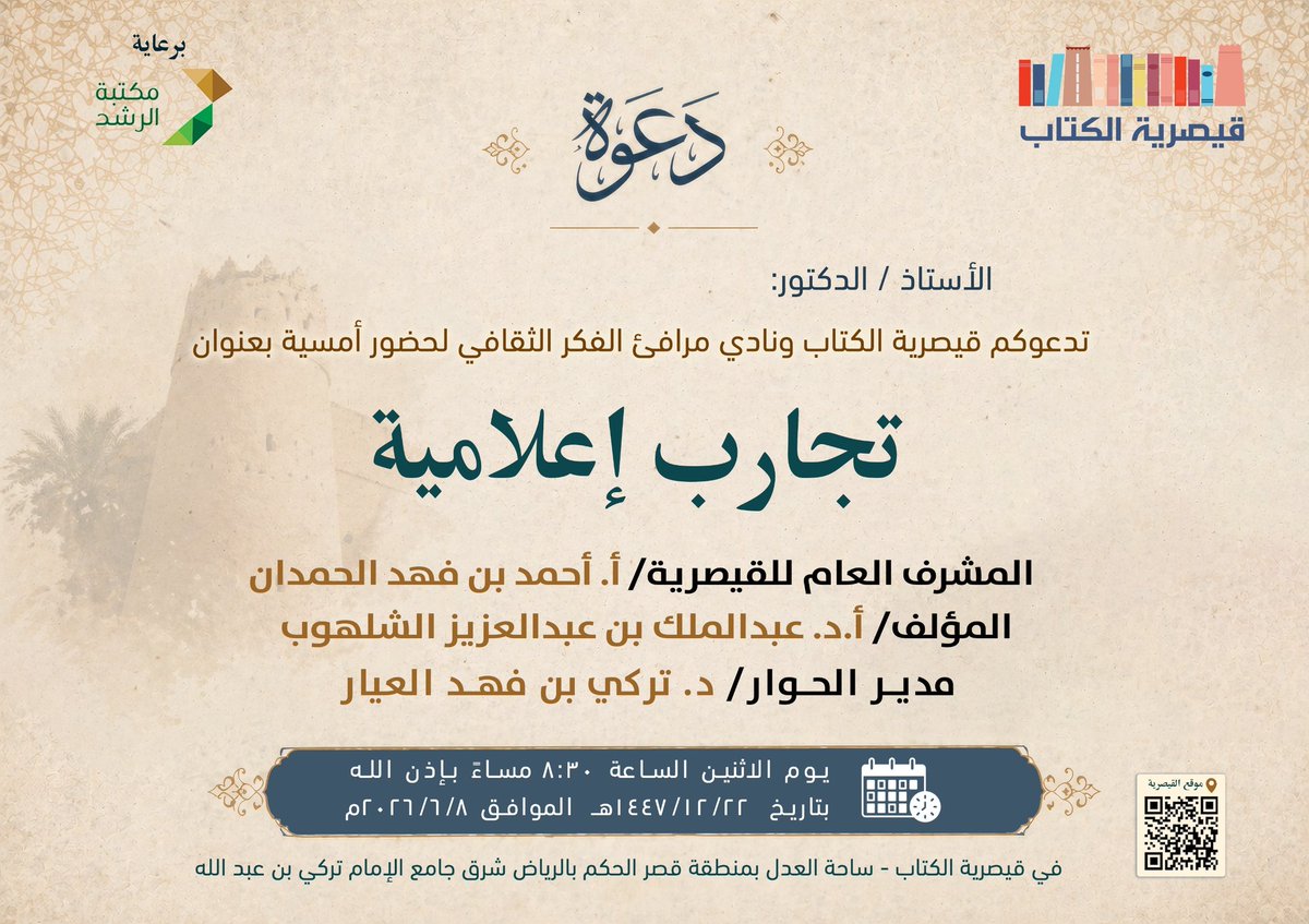 tfayyar's tweet photo. حياكم الليلة بعد صلاة العشاء في قيصرية الكتاب وسط العاصمة الحبيبة الرياض مقابل المصمك. https://t.co/wjqGe7qyBS