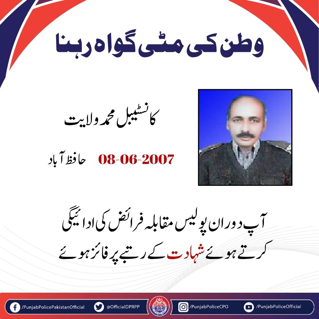 OfficialDPRPP's tweet photo. آج کے دن شہادت پانے والے عظیم شہداء کو سلام عقیدت #PunjabPolice #Martyrs https://t.co/ROGNQitNTG