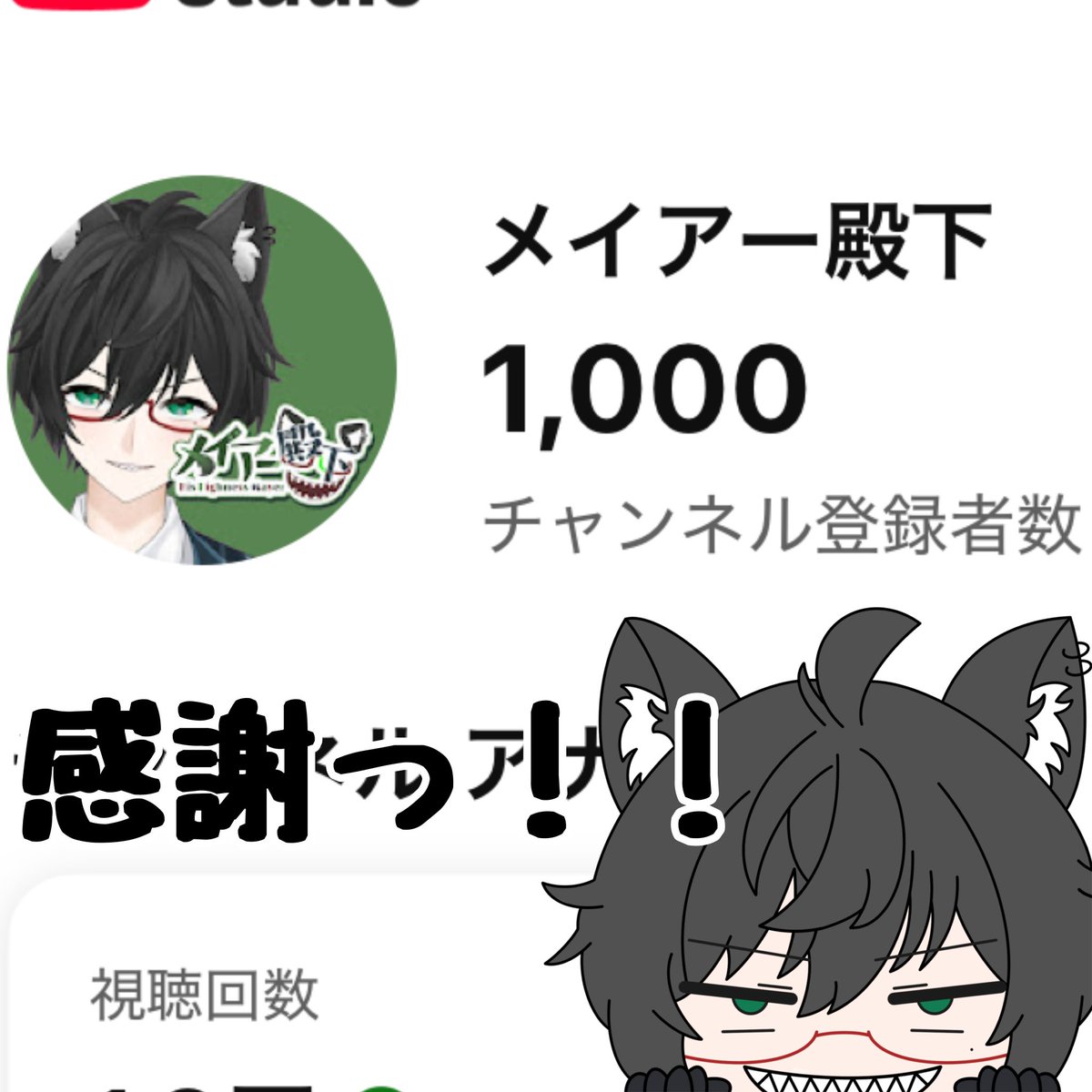 mayer_hh's tweet photo. 【ご報告】
一昨日の配信中に達成した為、既にお祝いしてくださっている方々もいますがXでもご報告
ついに4桁！チャンネル登録者数が1000人達成しました👏
いつも応援、盛り上げてくださっているリスナーさん！活動者さん！ありがとうございます！
そしてこれからもよろしくお願いします🤟🐺 https://t.co/bPzlDPCRBb