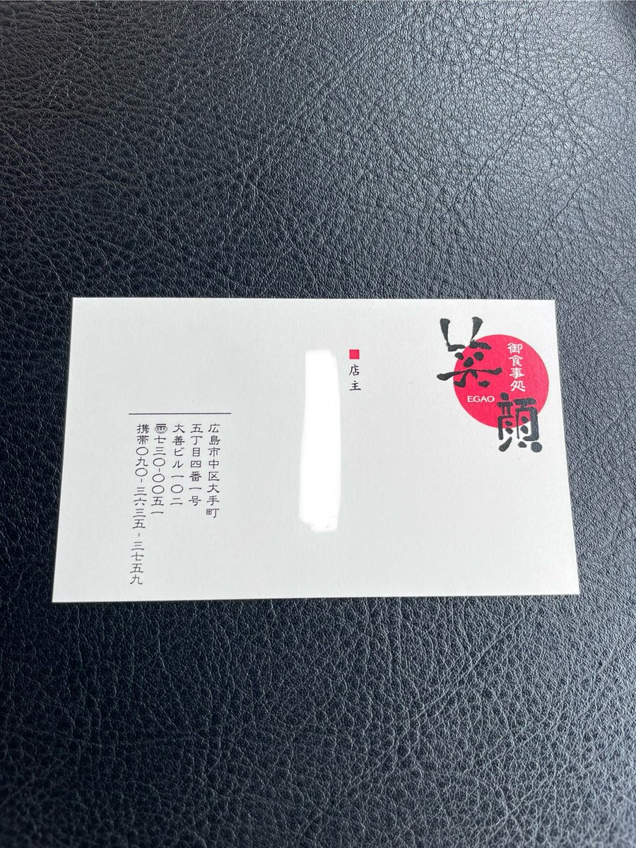 RYSK8_'s tweet photo. 鷹野橋ごんぞう跡地
やっぱ笑顔でした！

店主と少し話をして
名刺をいただきました！

オープンは先週金曜日

営業時間は17時〜22時
日祝休み https://t.co/fndtDaSZel