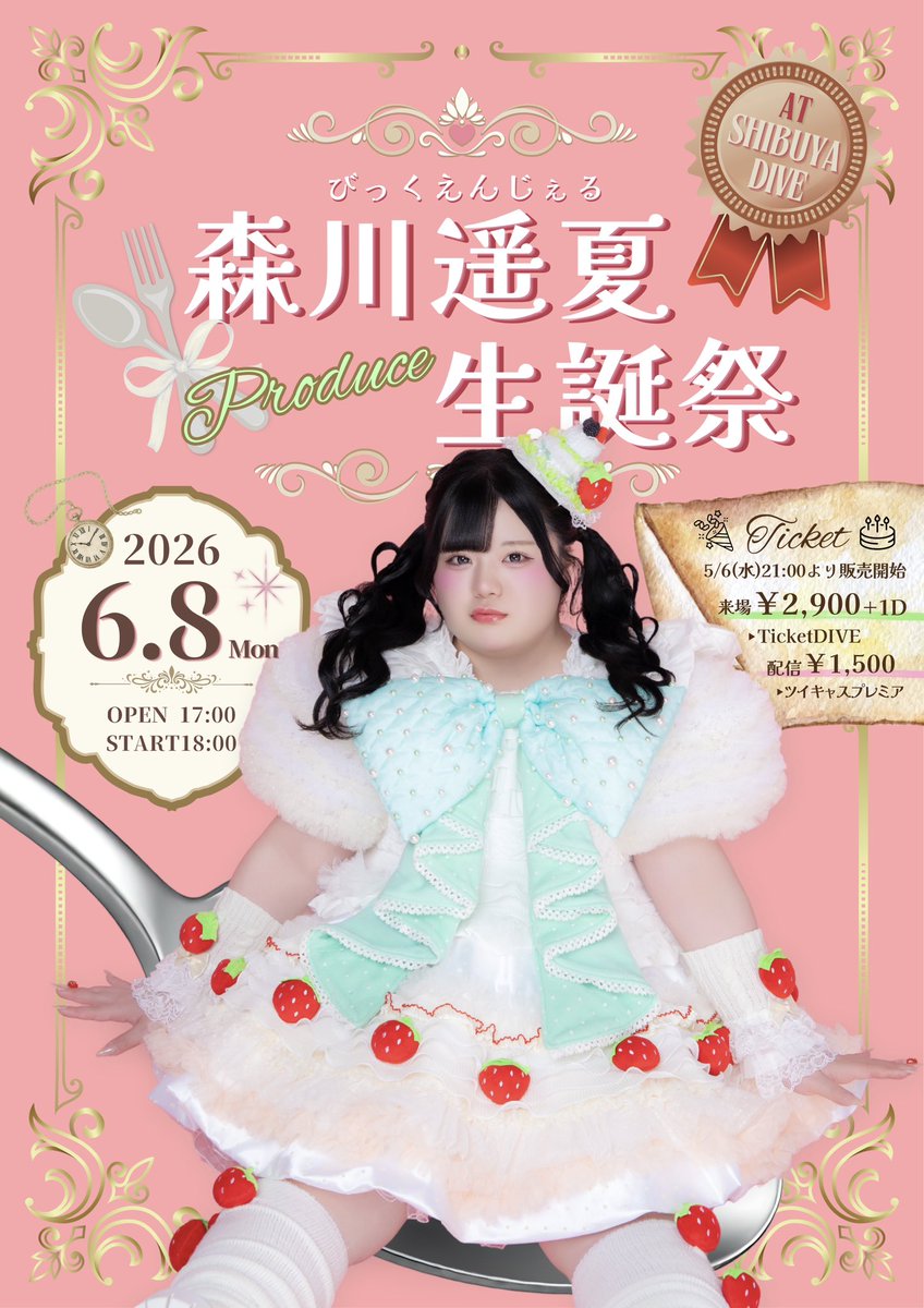 big_angel5's tweet photo. 🎂🍈本日ぱるてぃ生誕祭🍈🎂

いよいよ本日6/8(月)は
【びっくえんじぇる森川遥夏プロデュース生誕祭🎂】開催です🍈
皆さんめろんめろんになる準備はできてますか？❤︎
皆さまのポストカード応援にて完成した
可愛いフラスタもお楽しみに…🎀

来場🎫https://t.co/rvXDrW1Uo0
配信🎫https://t.co/5arvwmwfMs

⚠️森川遥夏のチェキ列のみ、チェキ券は1回に2枚までのご使用とさせていただきます。3枚目以降は並び直しのうえ撮影いただけます。
あらかじめご了承ください。