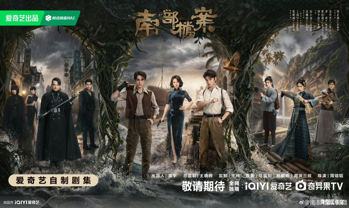 tianguangs's tweet photo. new poster for #archivesthenanyangmystery

#dingyuxi #南部档案 https://t.co/P17Oae8I9R