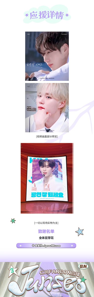 junseo_cnfc's tweet photo. ଘ*⑅┈┈⋆°˖ ┈┈ ୨ KIM JUNSEO Incheon 𝓕𝓪𝓷𝓬𝓸𝓷 Support ୧ ┈┈°⋆┈┈⑅*ଓ

𝓥𝓸𝓵.3 Inspire Garden Wall Digital Screen

📍 Location | 장소
Public walkway to the 1F Food Court at Inspire Arena
인스파이어 아레나 1층 푸드코트 연결 통로

📆 Display Period | 송출 기간
2026.06.10 – 2026.06.16

📺 Playback Frequency | 송출 횟수
150 plays per day / 30 seconds per play
일 150회 송출 / 회당 30초

【Project Details | 프로젝트 안내】

The Inspire Garden Wall square digital screen is located in the public plaza along the walkway leading to the 1F food court. As a key passageway for visitors entering and leaving Inspire Arena, the area experiences heavy foot traffic throughout the day.

With seating facilities nearby, many visitors gather here to rest and wait, ensuring high advertisement exposure. The large high-definition screen also delivers an impressive visual impact, making it an ideal location to celebrate JUNSEO's first Fancon.

인스파이어 가든월 정사각형 전광판은 1층 푸드코트로 향하는 공용 통로 광장에 위치해 있습니다. 아레나 입·출구를 오가는 관람객들의 주요 동선에 자리하고 있어 높은 유동인구를 자랑합니다.

또한 주변 휴게 공간과 좌석 시설로 인해 많은 방문객들이 머무르며 대기하는 장소로, 광고 노출 효과가 매우 뛰어납니다. 대형 고화질 스크린을 통해 더욱 생동감 있고 인상적인 응원 영상을 만나보실 수 있습니다.

❤️ We look forward to seeing all fans stop by and share your photos!
❤️ 많은 팬 여러분의 방문과 인증샷을 기대합니다!

😊 More support projects will be revealed soon—stay tuned!
😊 더 많은 팬콘 응원 프로젝트가 순차적으로 공개될 예정이니 많은 관심 부탁드립니다!

#JUNSEO #준서 
 #ALPHADRIVEONE  #알파드라이브원 @ALD1_official 
ジュンソ 金俊抒 KIMJUNSEO 
김준서 キムジュンソ