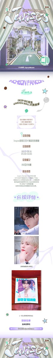 junseo_cnfc's tweet photo. ଘ*⑅┈┈⋆°˖ ┈┈ ୨ KIM JUNSEO Incheon 𝓕𝓪𝓷𝓬𝓸𝓷 Support ୧ ┈┈°⋆┈┈⑅*ଓ

𝓥𝓸𝓵.3 Inspire Garden Wall Digital Screen

📍 Location | 장소
Public walkway to the 1F Food Court at Inspire Arena
인스파이어 아레나 1층 푸드코트 연결 통로

📆 Display Period | 송출 기간
2026.06.10 – 2026.06.16

📺 Playback Frequency | 송출 횟수
150 plays per day / 30 seconds per play
일 150회 송출 / 회당 30초

【Project Details | 프로젝트 안내】

The Inspire Garden Wall square digital screen is located in the public plaza along the walkway leading to the 1F food court. As a key passageway for visitors entering and leaving Inspire Arena, the area experiences heavy foot traffic throughout the day.

With seating facilities nearby, many visitors gather here to rest and wait, ensuring high advertisement exposure. The large high-definition screen also delivers an impressive visual impact, making it an ideal location to celebrate JUNSEO's first Fancon.

인스파이어 가든월 정사각형 전광판은 1층 푸드코트로 향하는 공용 통로 광장에 위치해 있습니다. 아레나 입·출구를 오가는 관람객들의 주요 동선에 자리하고 있어 높은 유동인구를 자랑합니다.

또한 주변 휴게 공간과 좌석 시설로 인해 많은 방문객들이 머무르며 대기하는 장소로, 광고 노출 효과가 매우 뛰어납니다. 대형 고화질 스크린을 통해 더욱 생동감 있고 인상적인 응원 영상을 만나보실 수 있습니다.

❤️ We look forward to seeing all fans stop by and share your photos!
❤️ 많은 팬 여러분의 방문과 인증샷을 기대합니다!

😊 More support projects will be revealed soon—stay tuned!
😊 더 많은 팬콘 응원 프로젝트가 순차적으로 공개될 예정이니 많은 관심 부탁드립니다!

#JUNSEO #준서 
 #ALPHADRIVEONE  #알파드라이브원 @ALD1_official 
ジュンソ 金俊抒 KIMJUNSEO 
김준서 キムジュンソ