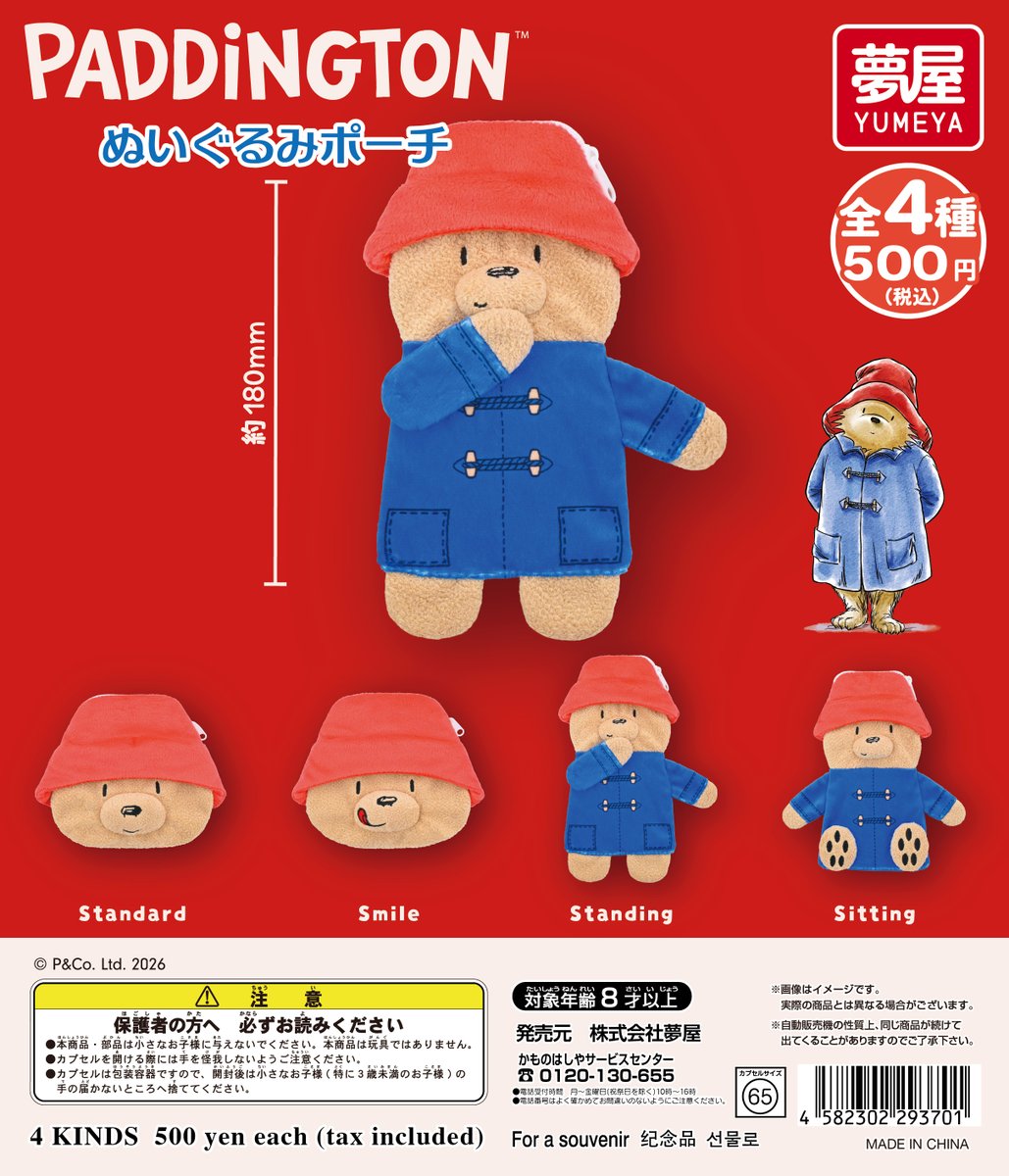 PaddingtonJapan's tweet photo. #パディントン ™のぬいぐるみポーチが
カプセルトイに登場♪

ちょっとした小物入れにぴったり🐻

カプセルを開けるときの ドキドキも
一緒に楽しんでみてくださいね☺ https://t.co/wOKglpT6XS