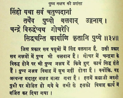 AbhiAttorney_'s tweet photo. #Pushya Nakshatra https://t.co/whevHQcrUi
