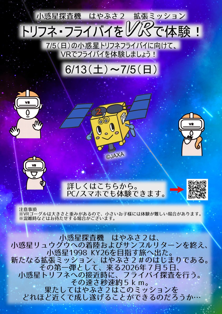 SHAO_2016's tweet photo. 小惑星探査機「はやぶさ２」は、7/5（日）に小惑星トリフネのフライバイ探査に挑戦します。

当館では6/13（土）からこのミッションをVRで体験できる「トリフネ・フライバイをVRで体験！」イベントを開催いたします。

詳しくはこちらから。
PCやスマホからの体験もできます。https://t.co/fWPcDS1kIz https://t.co/dOxxfjy29n