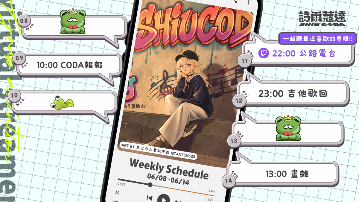 SHIUCODA's tweet photo. 🐸大統領行程表💧06/08-06/14
6月是吉祥的月份，請多多聽阿統的新COVER累積更多的福氣!!
💚帥氣生日賀圖感謝闆娘拔委託坦森老師 @ tansen623 https://t.co/2n8OYqvcVR