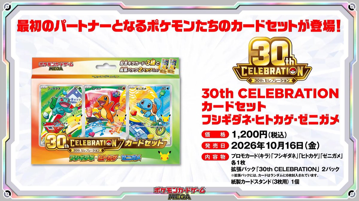 ポケモンセンターオンラインでの「ポケモンカード30周年記念商品」の