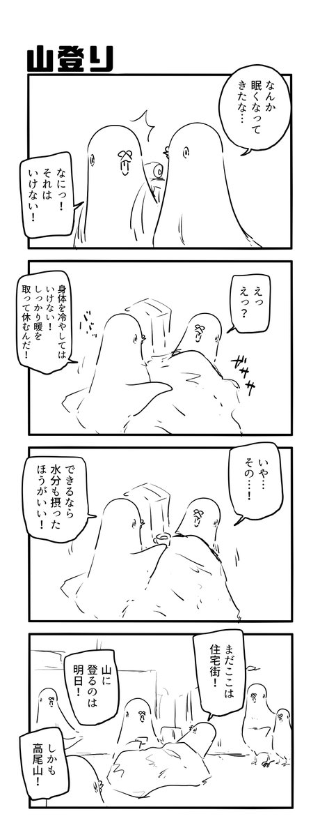山登り 