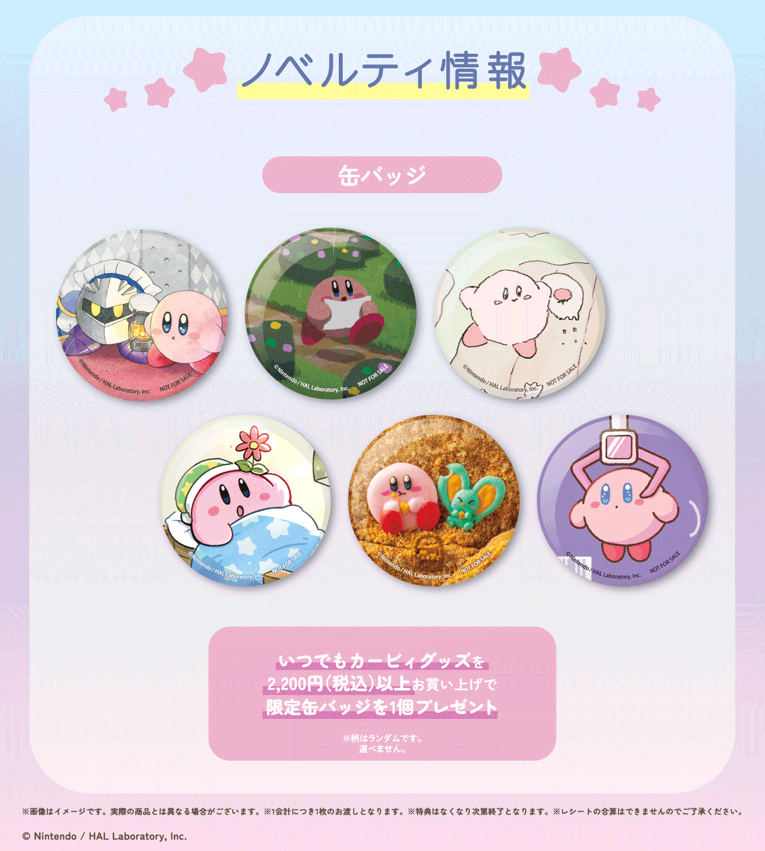 marimo_craft's tweet photo. ���\ 追加情報 /／
「星のカービィ」の絵本シリーズ『いつでもカービィ』のイラストを使用した新商品がマリモクラフトより登場🌱

ノベルティ対象店舗にて、『いつでもカービィ』グッズを税込2,200円以上お買い上げの方に、「缶バッジ」を1点プレゼントいたします🎁🎵

『いつでもカービィ』グッズ
⭐対象の書籍取り扱い店舗、カービィ公式ショップにて
⭐6/19(金)から順次発売👑

※店舗によってお取り扱いアイテムが異なります。
※ノベルティは対象店舗のみで配布いたします。

▼商品やノベルティ対象店舗をチェック！
🔗https://t.co/AiGP3sXJGJ

#星のカービィ　#いつでもカービィ