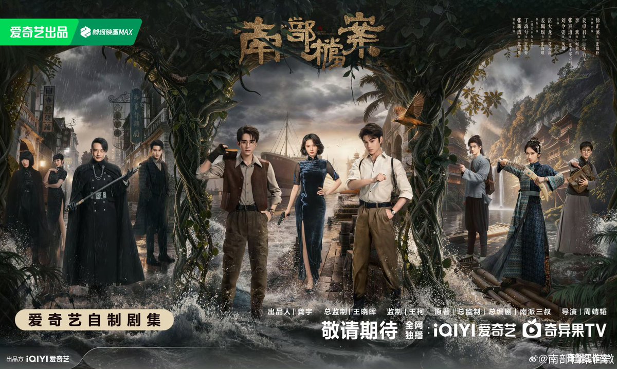 sunrabbit__'s tweet photo. #ArchivesTheNanyangMystery weibo update with new poster https://t.co/zqyB7PnLbH