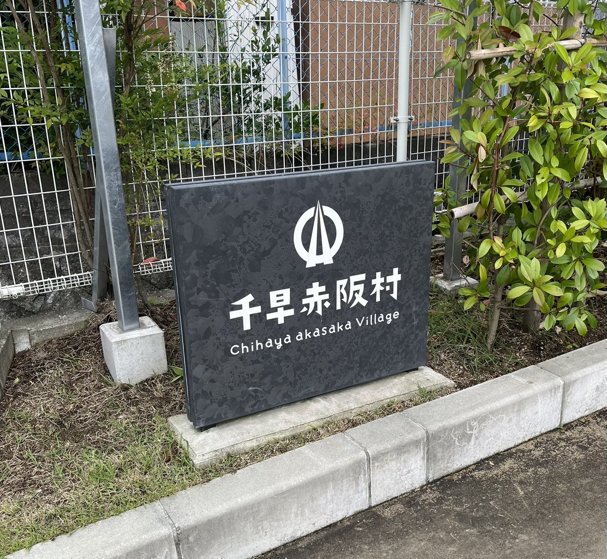 Astraia_leaf's tweet photo. 千早赤阪村農業委員会に行って来ました。

帰りのバスは行ったばかりで50分待ち。
富田林駅まで歩くのは「1時間15分」という事なので、おとなしく待つ事にしました。
道も分からないし😅。

近くにお昼ご飯を食べるお店も無いです😣。 https://t.co/S9jYF94uKm