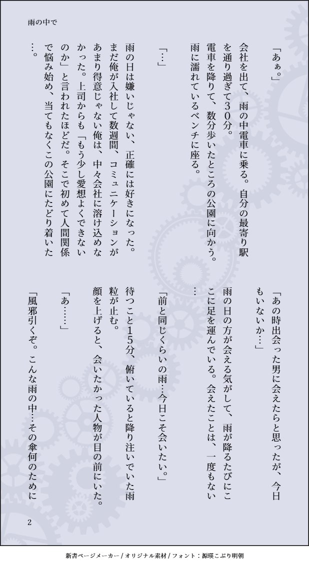 Mii_aknk_i7's tweet photo. ＃ロノバス版ドロライ延長戦
お題：傘、再会
現��ロで年齢操作してます。続きはツリーへ！ https://t.co/LS1Fcd5GdR