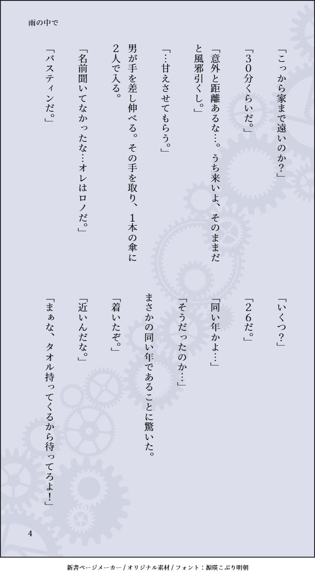 Mii_aknk_i7's tweet photo. ＃ロノバス版ドロライ延長戦
お題：傘、再会
現��ロで年齢操作してます。続きはツリーへ！ https://t.co/LS1Fcd5GdR