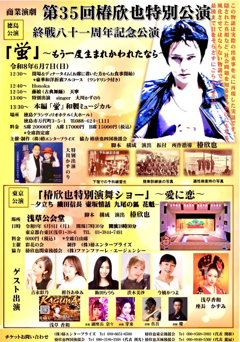 iidaraura's tweet photo. 本日は「椿欣也特別演舞ショー」です！
新曲も披露させて頂きます🎤✨

また新しいらうを見せられるように
頑張りたいと思います！
急遽来れる事になった方いましたら
DMで伝えて頂けたらと思います🙏🏻

浅草公会堂でお待ちしております！ https://t.co/gtYdJz9u0r