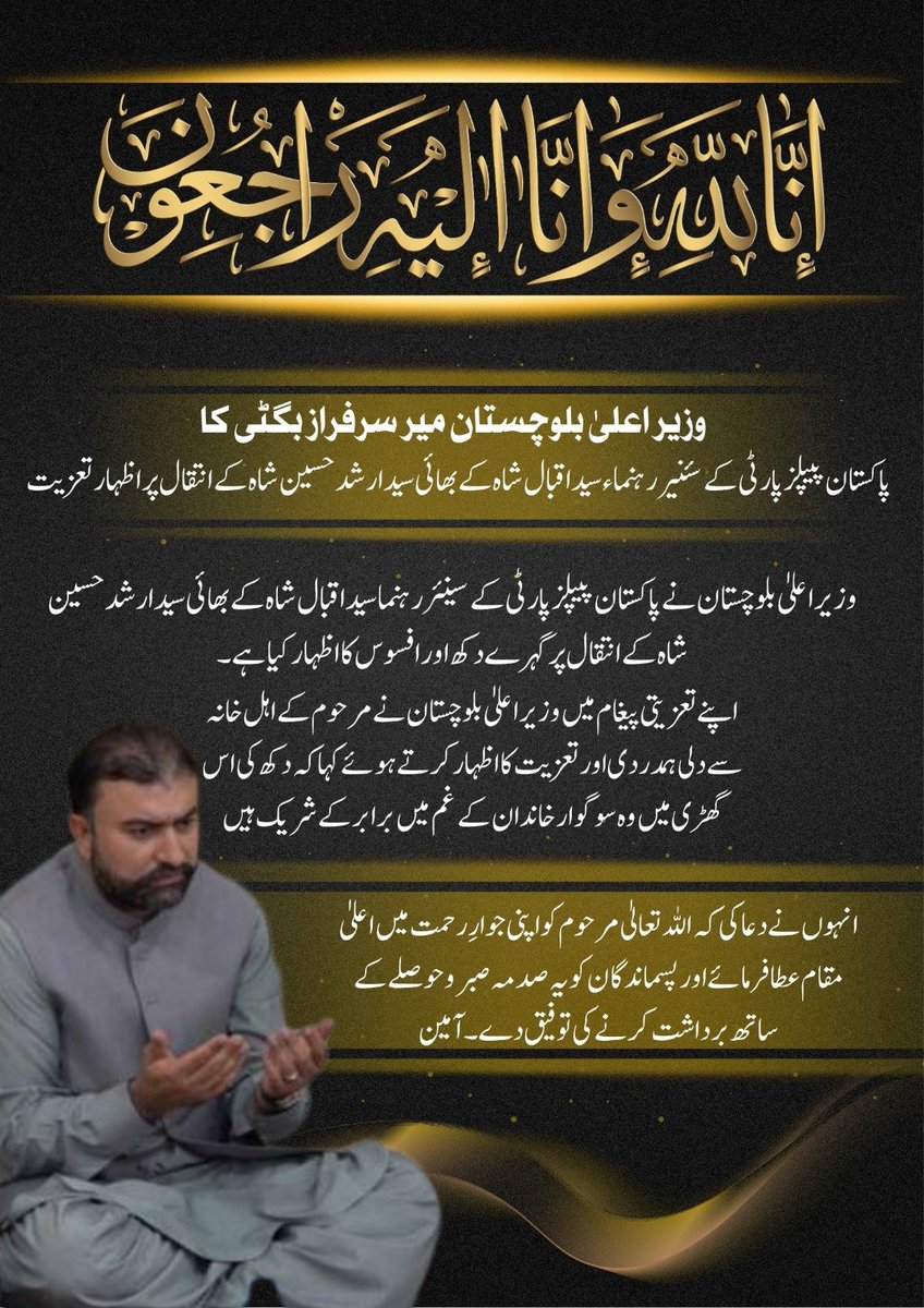 dpr_gob's tweet photo. وزیراعلیٰ بلوچستان میرسرفرازبگٹی کا پیپلز پارٹی کے رہنماء سید ارشد حسین شاہ کے انتقال پر اظہارِ تعزیت۔ https://t.co/U9lUZg3JfC