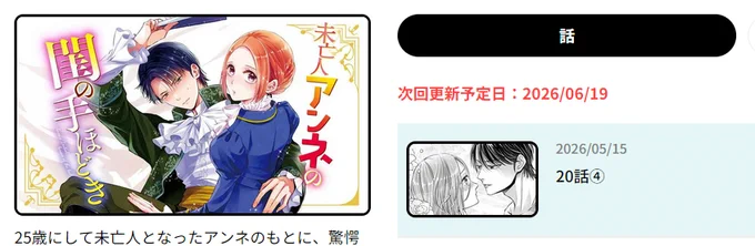 カドコミで連載中の「未亡人アンネの閨の手ほどき」次回更新予定は6/19です!21話の配信が始まると20話①～④は非公開となるため、最新話の配信が始まる前におさらいをしておきたい方は当日11時までにご覧下さい🙏
遂に…来るのか…?!TL展開が……
https://t.co/zfWfUQYauu 