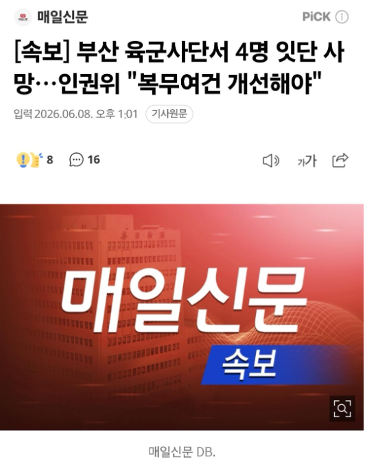 gyeon_baeg's tweet photo. 부산 육군 사단서 4명 잇단 사망…인권위 "복무여건 개선해야"

대통령님 ?????
지금 전통시장 방문해서 먹방 찍고 셀카나 찍을때에요 ????? https://t.co/Ep4652xdbd