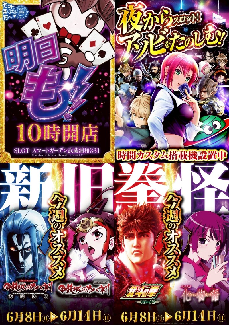 【公式】SLOTスマートガーデン武蔵浦和331 tweet media