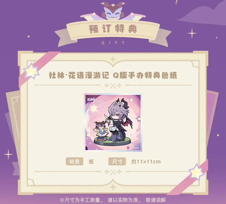 Genshin_goods's tweet photo. 『原神』より「ドゥリン 花言葉と旅日記ver. ちびキャラフィギュア」が発売決定！
中国公式ショップでは特典の「色紙」もあります。
https://t.co/we1NrC2HBu
Copyright © miHoYo. All Rights Reserved. https://t.co/87Pxk46gJQ