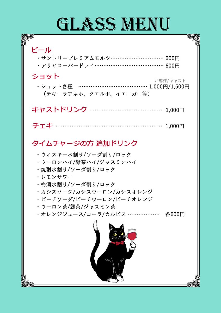 gatinha_ueno's tweet photo. 【お知らせ】
物価向上のため、6/15からボトルおよびシャンパンの値段改定します🙇
基本セットやキャスドリは以前と同じです！
申し訳ありませんが、どうぞよろしくお願いします🙇 https://t.co/yS7Ol5tj8h