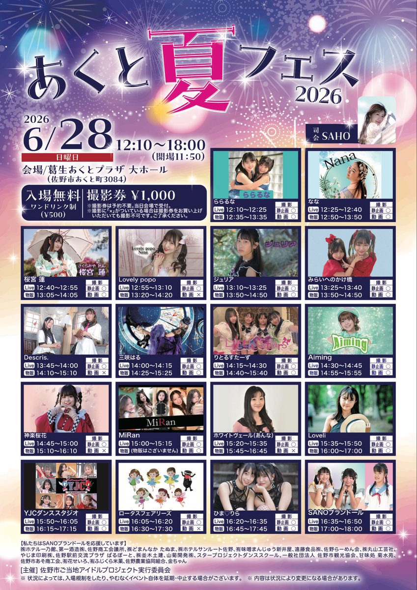 Descris0320's tweet photo. 🔔LIVE情報🔔

6/28(日)
『あくと夏フェス2026』
START 12:10
会場：葛生あくとプラザ大ホール
入場無料(ワンドリンク制)
撮影券1000円

出演▶︎13:45~14:00
物販▶︎14:10~15:10
https://t.co/qfovYckMS2
#でぃすくLIVE https://t.co/GbQlbFsjL2