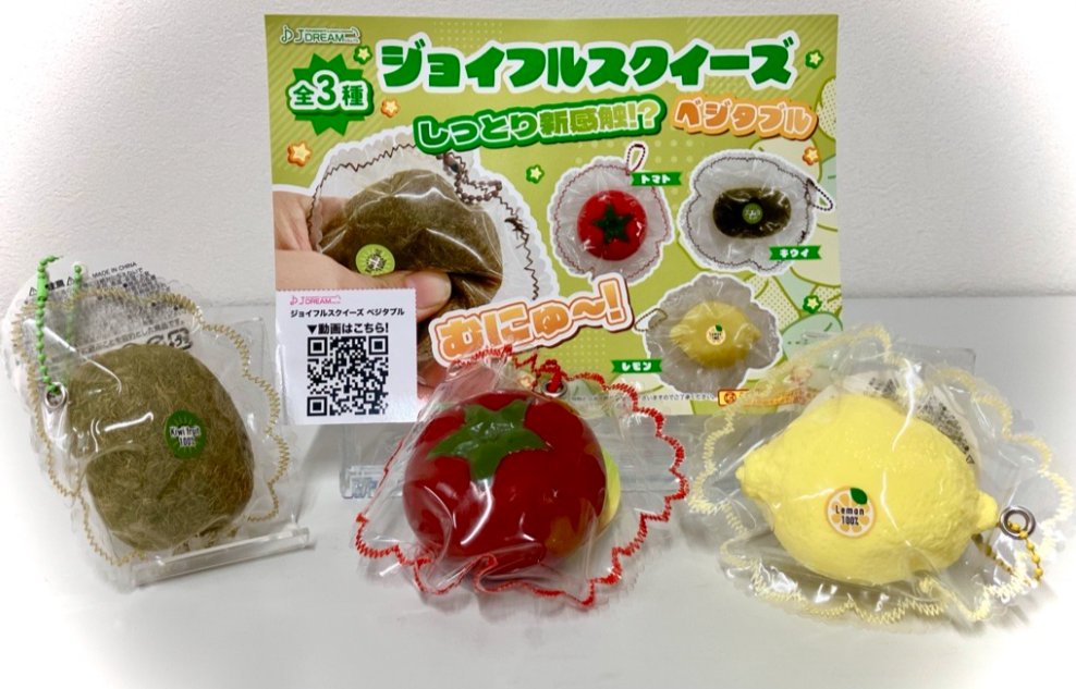 景品情報✨ 6月8日以降登場！ ジョイフルスクイーズ ベジタブル