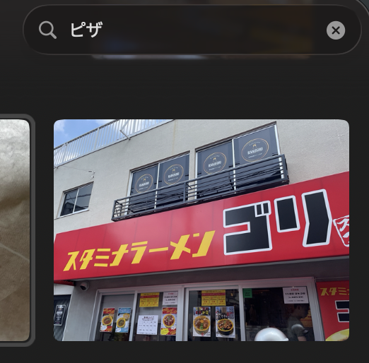 Zweihide's tweet photo. Macの写真ライブラリで検索した結果。
Macにはスタミナラーメンがピザに見えるらしい🥴 https://t.co/g50BkhbaTk