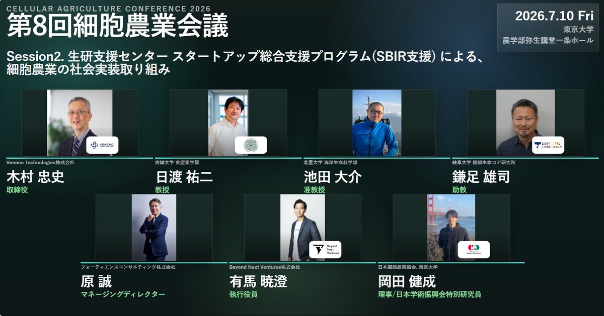 cellagri_jp's tweet photo. 【note第6弾 投稿しました！】

今回は細胞農業会議にもご登壇される AgriFood SBIRの7名の紹介です。

「AgriFood SBIRってどんな研究支援制度だろう？」
「日本政府は今、研究開発型スタートアップへどのようなアプローチで支援しようとしているのか？」

ご興味ある方ぜひご覧ください！

https://t.co/gamiyrhz2x