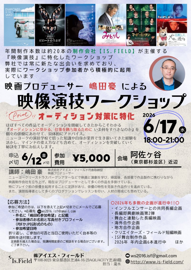ISField_ofc's tweet photo. 映画制作会社代表による
『映像演技ワークショップ』開催！

『いま、あなたにとって
　　　　　何が必要なのか』
具体的にお伝えします！

🗓️6月17日（水）
🕕18:00〜21:00
場所は杉並区近辺です
12日締切！

詳細は引用元のポストをご確認ください。

#俳優　#女優　#映画
#ワークショップ　#映像 https://t.co/Ne8oMuhv9O
