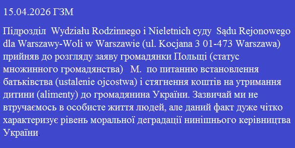FranzMaser's tweet photo. Україна змінила маршрут перельотів Зеленського за кордон: більше не через Польщу. ЗМІ
 По-перше - "через Польщу" Зеленський ніколи не літав під час війни. Він літав "з Польщі", куди приїздив потягом.  По- друге - причини цього носять чисто приватний характер і не мають ніякого відношення до політики.  Просто не дуже приємно отримати виконавчий лист суду при виході з державного потягу яким приїхав в Польщу (по темі ГЗМ 15.04.2026)
Хроніка