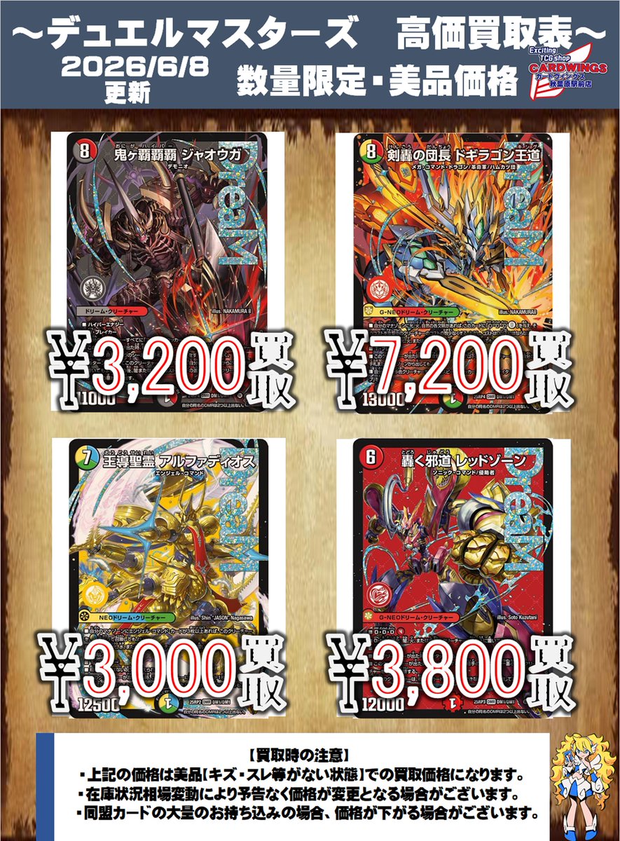 ✨#デュエマ 買取情報✨】 ドリームレアの買取表作成いたしました❗ お