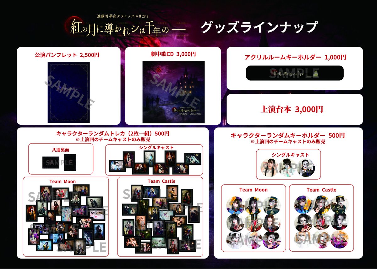 shingidan25's tweet photo. グッズラインナップ画像を公開しました！
※アクリルスタンドはインターネット販売限定となります。
販売は千秋楽の翌日からを予定しております。
https://t.co/yY92Zac40R
#紅シ2026 https://t.co/9Io25WWEz9
