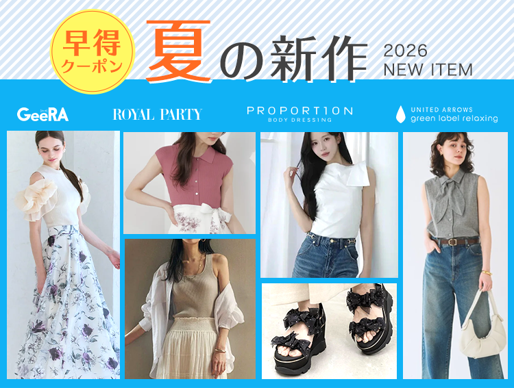 👗🪻🌊夏の新作特集🌊🪻👗／ 新作続々入荷🩵 さらに今だけお得な新作