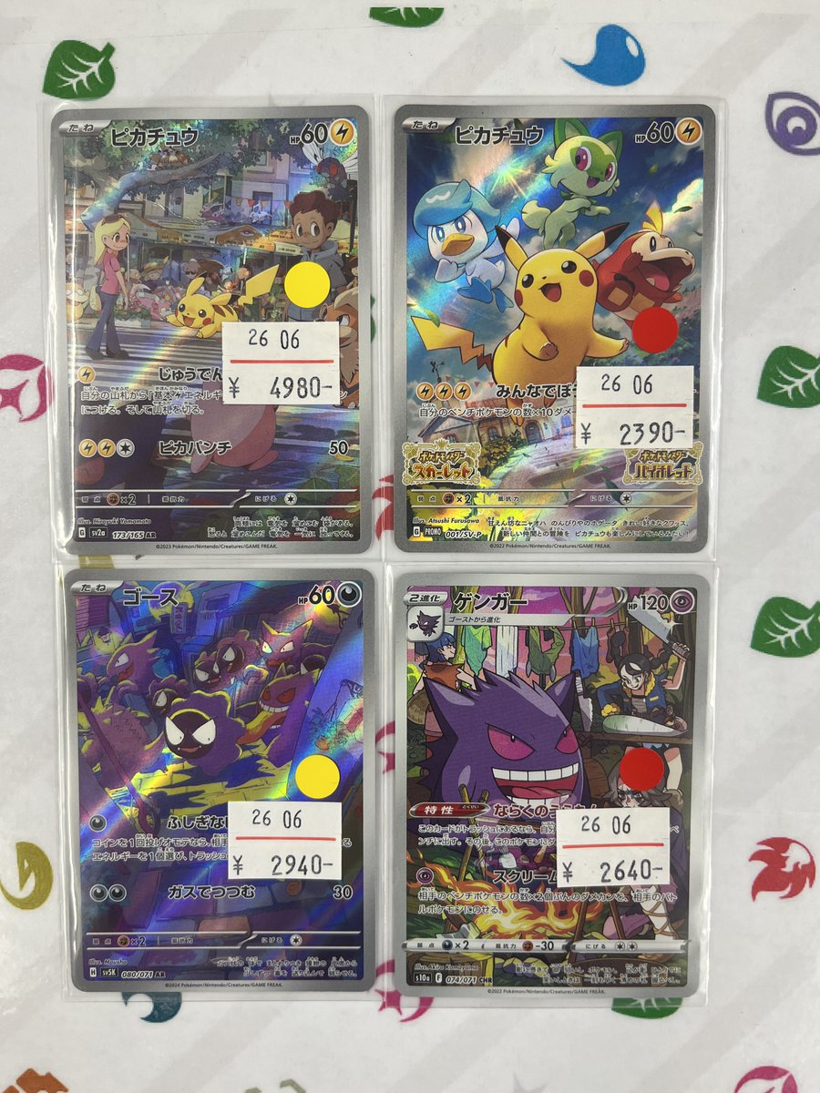本日のトレカ館はお休みです 傷有ポケカ ピカチュウ ゴース ゲンガー