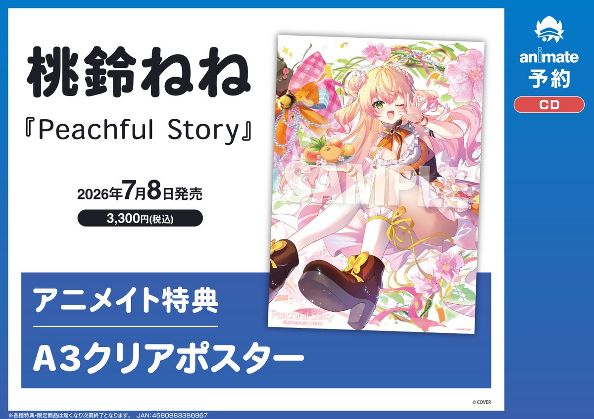 CD予約情報】 《#桃鈴ねね/『Peachful Story』通常盤》 ご予約受付中