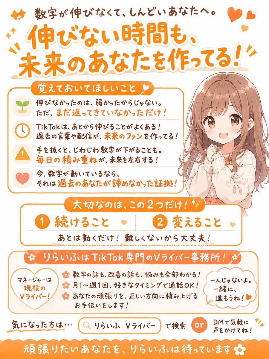 relife_live's tweet photo. 数字が伸びない夜、「向いてないのかな」って思ったこと、ありませんか？

実は、私もそうでした。

でもあなたの頑張りは、必ず返ってきます✨

りらいふは現役Vライバーがマネージャーの事務所ですo( •⩊•  )⸝

同じ痛みを知る人と、一緒に正しく積み上げませんか？

ただいまVライバー大募集中🌸 https://t.co/fca8drEinc
