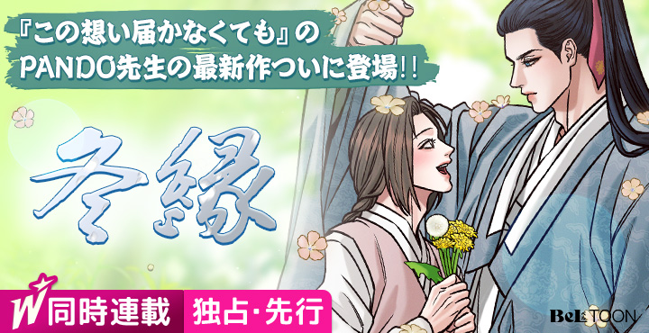BeLTOON(ベルトゥーン) (@beltoon_jp) / Posts / X