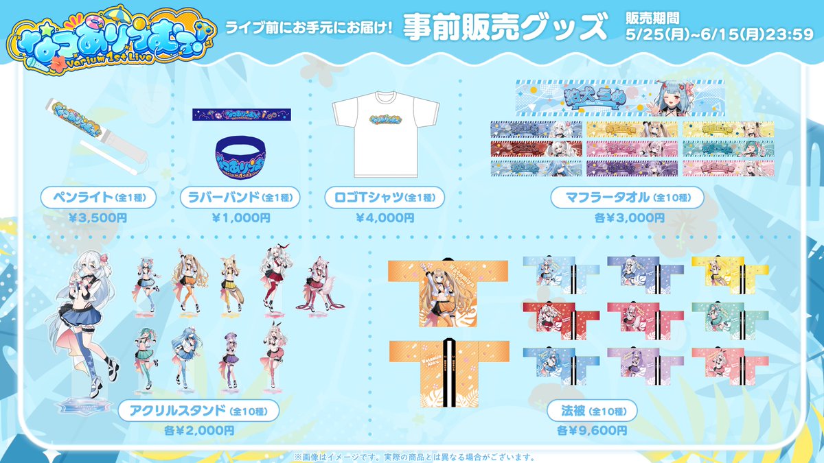 ╭━━━━━━━━━━━━━╮ なつありうむっ！事前販売グッズ
